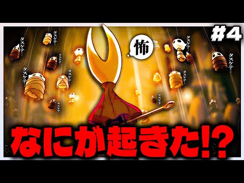 【異変】村人全員が吊るされている村を見つけた #4【ホロウナイト シルクソング Hollow Knight: Silksong 】