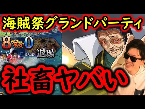[トレクル]海賊祭グランドパーティ! コイツ…ヤバいな...[ギア5無課金サブ垢][OPTC]