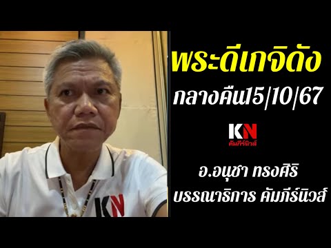 พระดีเกจิดังกลางคืน151067