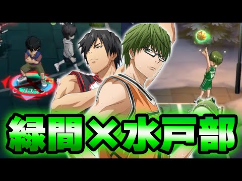 【黒子のバスケSR】「SP緑間×水戸部」最強コンビ爆誕！！