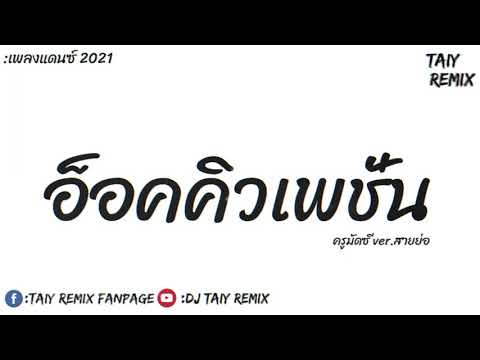 โดนใจวัยรุ่นมาแรงมากในTIKTOK-🔥 โดนใจวัยรุ่นมาแรงมากในTIKTOK-🔥
