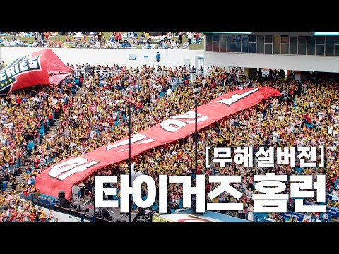 [KIA vs 삼성] (무해설) KIA 타이거즈의 KS 4차전 홈런 모음(김태군, 소크라테스) | 10.26 | KBO 모먼트 | KS 4차전 | 2024 KBO 포스트시즌