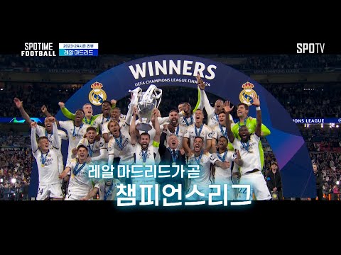 [SPOTIME FOOTBALL 해외축구 개막 특집] #2 왕좌 쟁탈전 지키려는 자 vs 뺏으려는 자