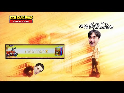 เปิดร้านเกลือสาขา2|TCGCard