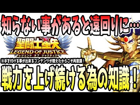 【 聖闘士星矢レジェンドオブジャスティス 】 #462 血・念力黄玉を効率良く集める方法とおすすめの獲得場所選択