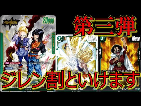 wave2でも最多入賞！！進化が止まらない緑17号で対戦！！【ドラゴンボールフュージョンワールド】#ドラゴンボール #フュージョンワールド #ドラゴンボールフュージョンワールド