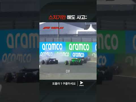 F1ㅣ일본 그랑프리ㅣ시작과 함께 레드 플래그 