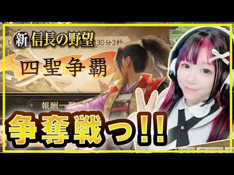 💗【#シンノブ】Lv7名城！三つ巴の攻城戦だっ！！はじめての四聖争覇がんばるぞ【新信長の野望】　288