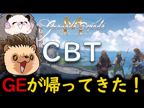 【GEM】むかーしやってたネトゲのスマホ版が出るらしい【CBT】 #グラナド・エスパダM