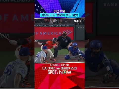 이정후 타석에서 발생한 만루홈런 트리거(09.13) 