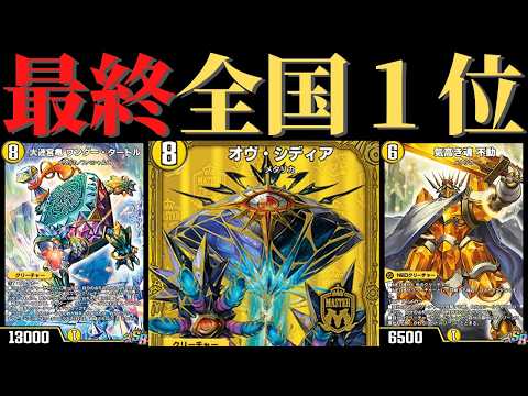 レート1783到達！？最終1位白単メタリカを対戦レビュー！【デュエプレ】【３１弾】