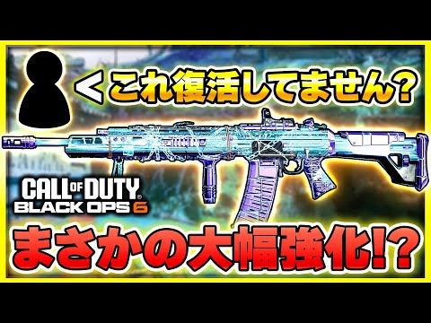 【CoD:BO6】視聴者からコメントがきた武器にまさかのアプデが入っていた!?【ぐっぴー】