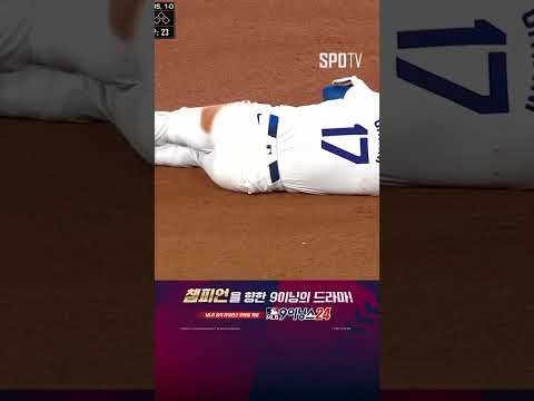 큰 부상이 아니길.. 도루 중에 부상당하는 오타니 (10.27)｜MLB WS 2차전