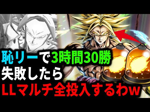 【多分やる】LL恥リーで3時間内に30勝できなかったら、所持マルチ全部こいつにブッパするわｗｗｗｗ【ドラゴンボールレジェンズ】【Dragon Ball Legends]