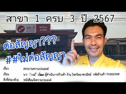 ทำร้านถูกดีมีมาตรฐานจะครบ3