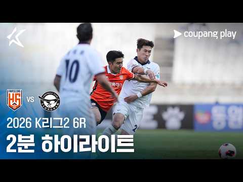 [2026 K리그2] 6R 화성 vs 성남 2분 하이라이트