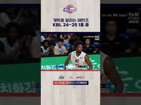 개막을 알리는 해먼즈의 2024-25 1호 골