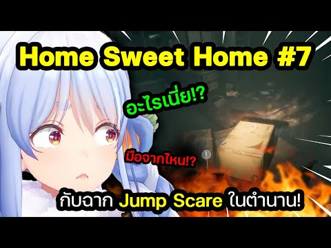 【HSHตอนที่7】Pekoraเจอกับฉา