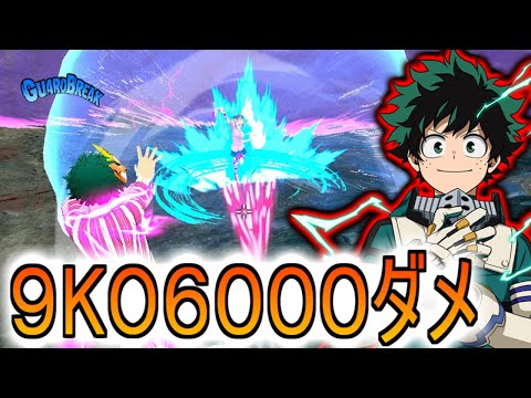 【ヒロアカUR】ギリギリで勝てた9KO6000ダメージのランクマッチ【ヒロアカウルトラランブル】【実況】フルバレット 緑谷出久 デク ストライクデク 赤デク