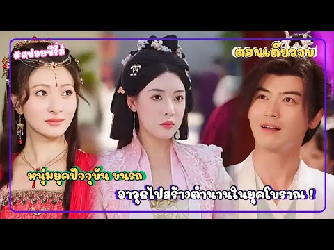 สปอยซีรีส์หนุ่มผู้โชคดีทะลุม