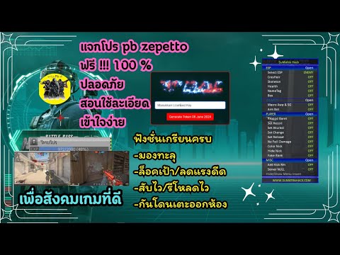 แจกโปรpbzepettoฟรีสอนโหลด