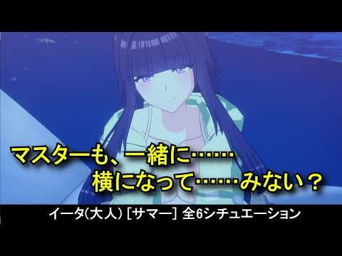 【カゲマス】 イータ(大人) [サマー]全6シチュエーション ボイス集（全30話題） (CV:近藤玲奈) 【陰の実力者になりたくて！マスターオブガーデン】