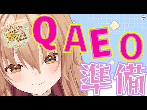 【#艦これ】まだ残っているEO＆クォータリー砲の準備を片付けます【#Vtuber #艦隊これくしょん 】