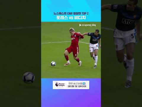 09-10시즌 10R 리버풀 2 : 0 맨유 | 프리미어리그 | 맨유 vs 리버풀