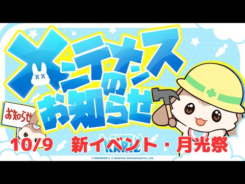 【カリツ】新規勢歓喜！ポックル復刻！10月10日アップデート情報（カリツの伝説）