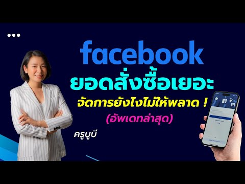 จัดการออร์เดอร์อย่างไรไม่ให้พล จัดการออร์เดอร์อย่างไรไม่ให้พล