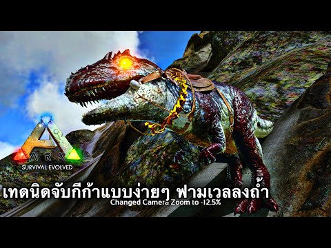 ArkMobileBrutalสอนจับกีก้าแ