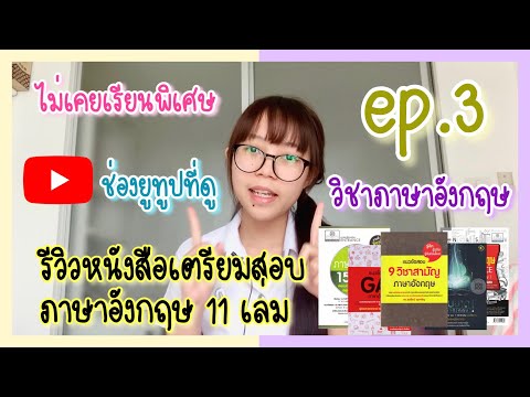 รีวิวหนังสือสอบหมอจุฬาไม่เรีย