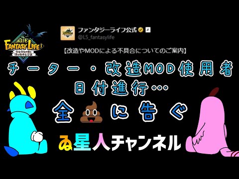 グリッチ・チートの類のものは運営への冒涜だと思ってます【ファンタジーライフｉ グルグルの竜と時をぬすむ少女】