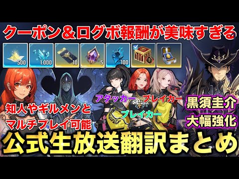 【俺アラ】公式生放送まとめ!!(G)I-DLEコラボ＆ギルドボス「巨大神像」＆マルチプレイ「カルテノン神殿」は友達やギルドでプレイ可能!黒須圭介が最強キャラに？【俺だけレベルアップな件:ARISE】