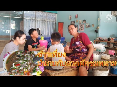 ข้าวเที่ยงแซ่บๆนำกันค่ะ ข้าวเที่ยงแซ่บๆนำกันค่ะ