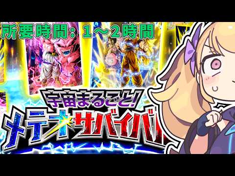 第二のバトフェス、メテオサバイバル開幕【ドッカンバトル】【リリンちゃん/クロワちゃん】