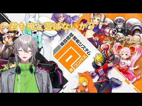 【コンパス】視聴者参加型コンパス配信。少しだけ頑張る