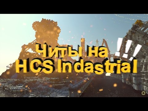 скачать читы на hcs dayz