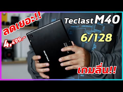 พรีวิว-Tablet-เล่น-Genshin-ลื่ พรีวิว-Tablet-เล่น-Genshin-ลื่