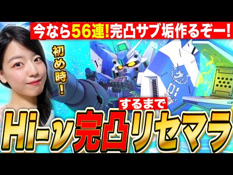 【Gジェネエターナル】ハイニュー完凸リセマラ!神ガチャで検証垢つくる LIVE【SDガンダム ジージェネレーション】
