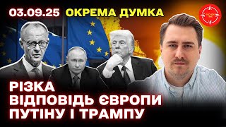 Фридрих Мерц о переговорах с Путиным, роли Трампа и позиции Запада
