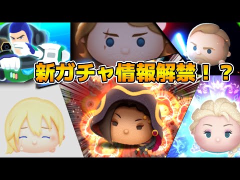 【ツムツム】ワンチャン17時か18時にツイステセレボ情報来るかもしれないので待機！！キンハーの時と同じ流れで来るか！？