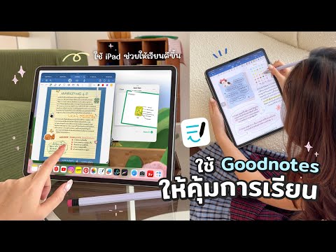 ใช้Goodnotes6ยังไงให้คุ้มเร