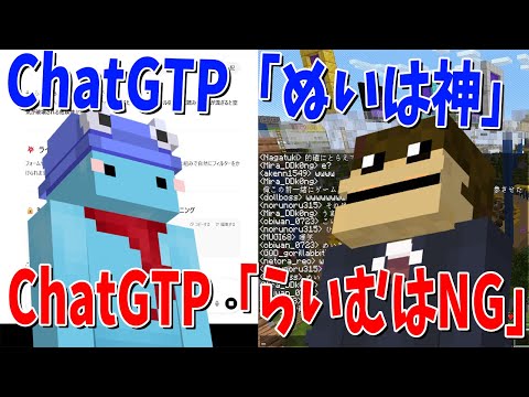 らいむ、ChatGPTにアンチ活動され終わる - マインクラフト【KUN】