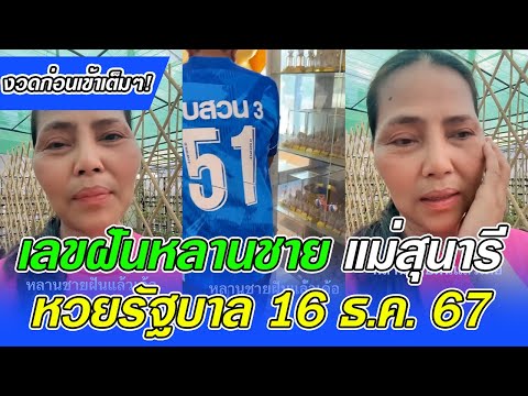 งวดก่อนเข้าเต็มๆเลขฝันหลานแม