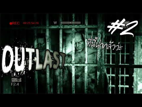 [Outlast]มนต์รักนักขุดทอง