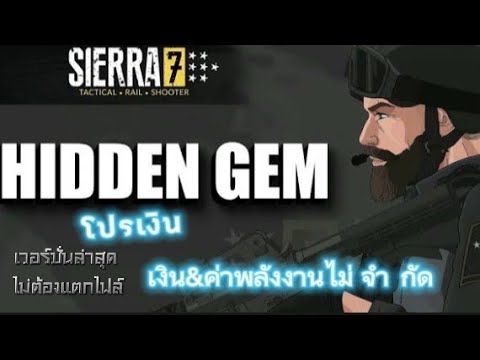 SIERRA7HACKโปรเงินไม่จำกั