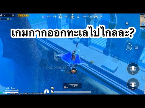 PUBGMOBILE:1vs4เกมกากออกทะ