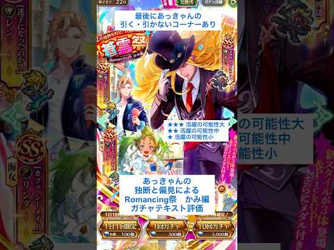 【ロマサガRS】Romancing祭かみ編ガチャ評価 #ロマサガRS #shorts #ガチャ