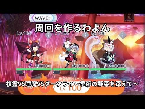 【東方ロストワード】眠いけど周回を作るよん